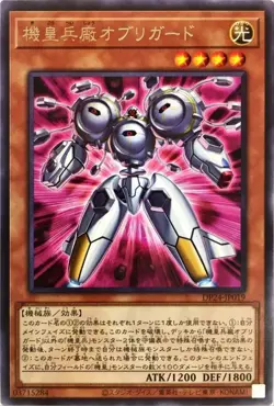 Yugioh Card DP24-JP019 Meklord Army Deployer Obbligato | Rare Japanese - Image 1