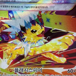 Jolteon EX SAR 209/187 SV8A: Terastal Festival Fest Korean Pokemon Card TCG NM - Image 3