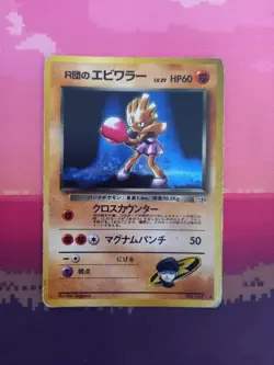 Pokemon Card Rocket's Hitmonchan No. 107 Holo Japanese Moderately Played - Image 1
