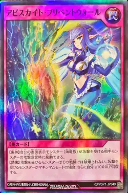 Yugioh Card RD/VSP1-JP049 Abysskite Prevent Wall | Super Japanese - Image 1