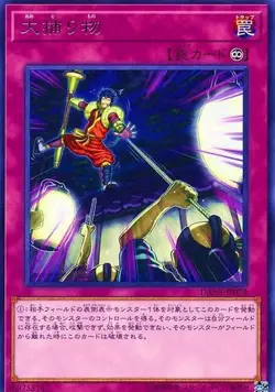 Yugioh Card DANE-JP078 Crackdown | Rare Japanese - Image 1