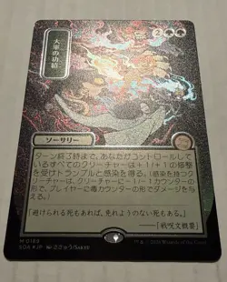 Triumph of the Hordes Silver Scroll Foil Japanese Alternate NM Strixhaven MTG - Image 1