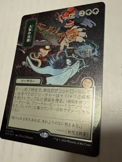 Triumph of the Hordes Silver Scroll Foil Japanese Alternate NM Strixhaven MTG - Image 3