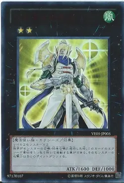Yugioh Card VE05-JP005 Shining Elf | Ultra Japanese - Image 1