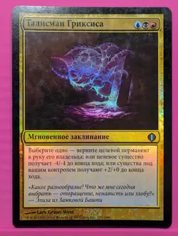 Russian Foil Grixis Charm Shards of Alara MTG - Image 1