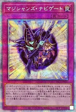 Yugioh Card PAC1-JP050 Magician Navigation | Prismatic Japanese - Image 1