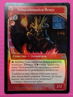 Russian Foil Grinning Ignus Future Sight MTG - Image 1
