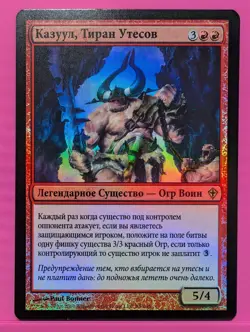 Russian Foil Kazuul, Tyrant of the Cliffs Worldwake WWK MTG - Image 1