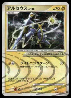 Arceus 003/017 Holo 2009 Arceus Deck Lightning Psychic Pokemon Japanese - Image 1