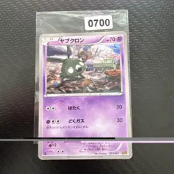 Trubbish Pokemon TCG EX Battle Boost 053/093 (EBB) NM - Image 1