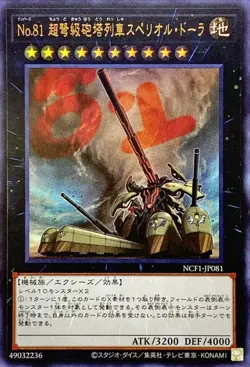 Yugioh Card NCF1-JP081 Number 81 Superdreadnought Rail Cannon Super Dora | Ultra - Image 1