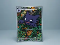 Haunter AR 022/021 MBG Starter Set MEGA Gengar ex Pokemon Card Game Japanese NM - Image 1