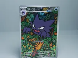 Haunter AR 022/021 MBG Starter Set MEGA Gengar ex Pokemon Card Game Japanese NM - Image 2