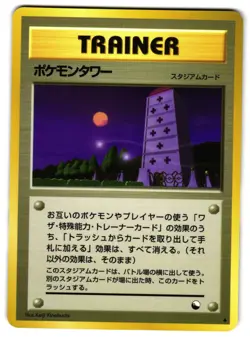 POKEMON TOWER - LP - VENDING MACHINE SERIES 3 (GREEN) JAPANESE 1998 POKEMON CARD - Image 1