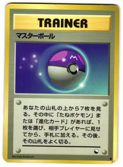 MASTER BALL - MP - VENDING MACHINE SERIES 3 JAPANESE 1998 POKEMON CARD - Image 1
