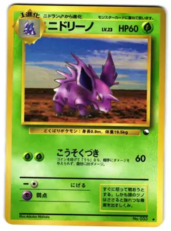 NIDORINO NO. 033 - LP - VENDING MACHINE SERIES 3 JAPANESE 1998 POKEMON CARD - Image 1