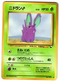 NIDORAN NO. 032 - HP - VENDING MACHINE SERIES 1 JAPANESE 1998 POKEMON CARD - Image 1