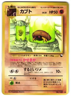 KABUTO NO. 140 - LP - VENDING MACHINE SERIES 2 (RED) JAPANESE 1998 POKEMON CARD - Image 1