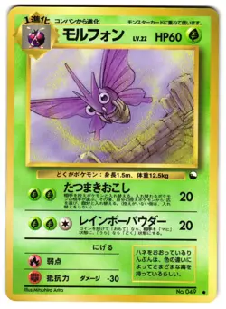 VENOMOTH NO. 049 - MP - VENDING MACHINE SERIES 2 JAPANESE 1998 POKEMON CARD - Image 1