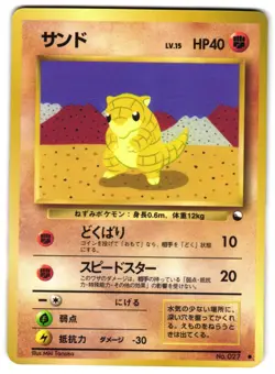 SANDSHREW NO. 027 - NM - VENDING MACHINE SERIES 2 JAPANESE POKEMON CARD - Image 1