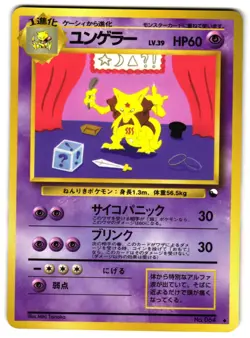 KADABRA NO. 064 - LP - VENDING MACHINE SERIES 3 JAPANESE 1998 POKEMON CARD - Image 1