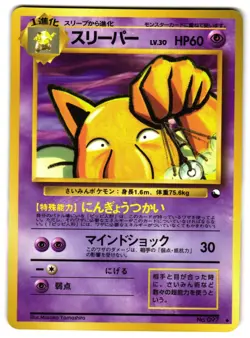HYPNO NO. 097 - LP - VENDING MACHINE SERIES 3 JAPANESE 1998 POKEMON CARD - Image 1