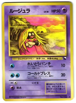 JYNX NO. 123 - LP - VENDING MACHINE SERIES 2 JAPANESE 1998 POKEMON CARD - Image 1