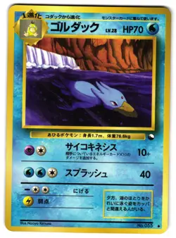 GOLDUCK NO. 055 - MP - VENDING MACHINE SERIES 3 JAPANESE 1998 POKEMON CARD - Image 1