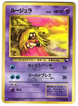 JYNX NO. 123 - MP - VENDING MACHINE SERIES 2 JAPANESE 1998 POKEMON CARD - Image 1