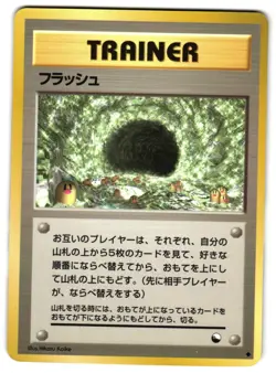 FLASH NO. 033 - LP - VENDING MACHINE SERIES 2 JAPANESE 1998 POKEMON CARD - Image 1