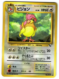 PIDGEOTTO NO. 017 - LP - VENDING MACHINE SERIES 3 JAPANESE 1998 POKEMON CARD - Image 1