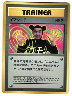 IMAKUNIU - MP - COROCORO PROMO JAPANESE 1996 POKEMON CARD - Image 1