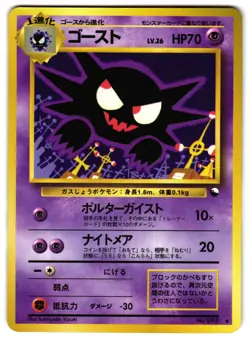 HAUNTER NO. 093 - LP - VENDING MACHINE SERIES 3 JAPANESE 1998 POKEMON CARD - Image 1