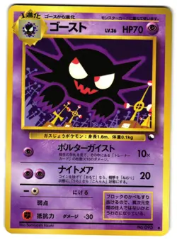 HAUNTER NO. 093 - LP - VENDING MACHINE SERIES 3 JAPANESE 1998 POKEMON CARD - Image 1