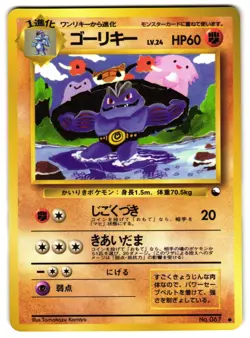 MACHOKE NO. 067 - NM - VENDING MACHINE SERIES 3 JAPANESE 1998 POKEMON CARD - Image 1