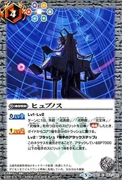 Battle Spirits Hypnos (Common) Decide Digimon! Card Slash (BS-CB07) | Bat Spy Co - Image 1
