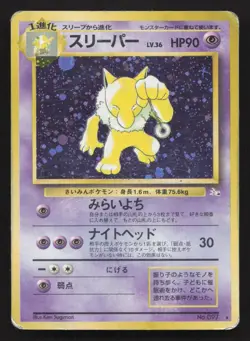 Hypno NO. 097 Fossil DMG Japanese Pokemon Card TCG - Image 1