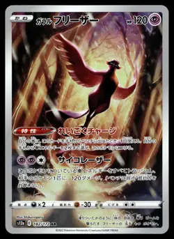 GALARIAN ARTICUNO 182/172 ART RARE VSTAR UNIVERSE POKEMON JAPANESE - Image 2