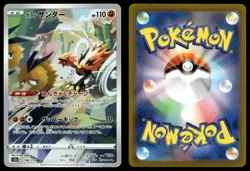 GALARIAN ZAPDOS 188/172 ART RARE VSTAR UNIVERSE POKEMON JAPANESE - Image 1