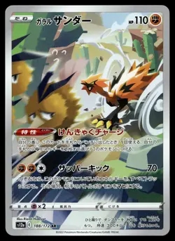 GALARIAN ZAPDOS 188/172 ART RARE VSTAR UNIVERSE POKEMON JAPANESE - Image 2