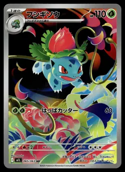 IVYSAUR 065/063 ART RARE MEGA BRAVE POKEMON JAPANESE - Image 1