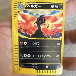 Pokemon Aquapolis Houndoom Japanese Holo Rare 071/092 70 HP Stage 1 Nintendo - Image 1