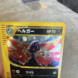 Pokemon Aquapolis Houndoom Japanese Holo Rare 071/092 70 HP Stage 1 Nintendo - Image 3