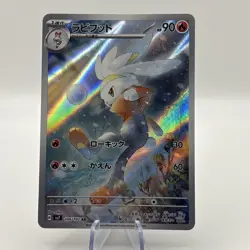 Raboot - 106/102 - Art Rare - Stellar Miracle - Japanese Pokemon - Image 1
