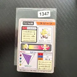 JAPANESE POKEMON CARDDASS - DROWZEE No.096 - pocket monsters bandai 1997 - Image 2