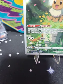[US SELLER] MINT Eevee 0115/15 CBB2C Gem Pack 2 Chinese Exclusive Pokemon Card - Image 4