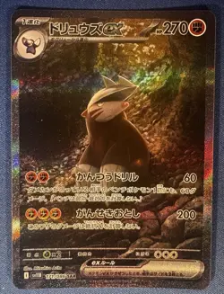 Japanese Pokemon Card - Excadrill ex SAR 171/086 - SV11B Black Bolt - Image 1