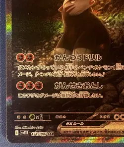 Japanese Pokemon Card - Excadrill ex SAR 171/086 - SV11B Black Bolt - Image 3