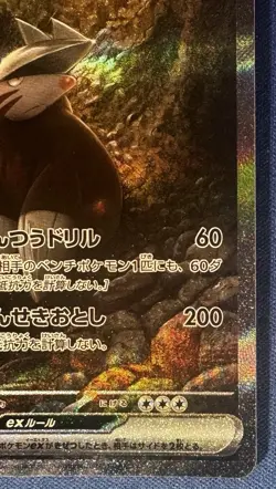 Japanese Pokemon Card - Excadrill ex SAR 171/086 - SV11B Black Bolt - Image 4