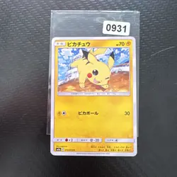 Japanese - Pikachu - 014/055 - Pokemon Card - SM9a - Image 1